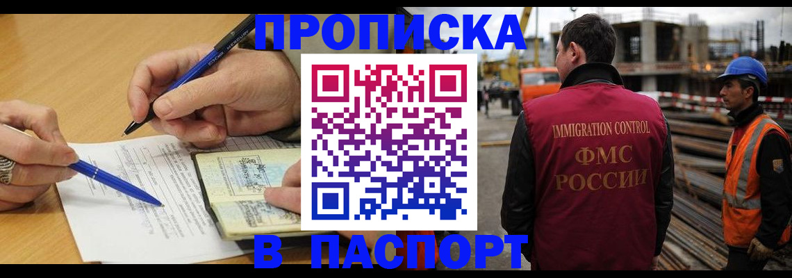 прописка в Юрьевце